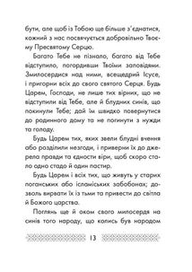 Благословляю і молюся. Молитви Митрополита Андрея Шептицького. Image №12