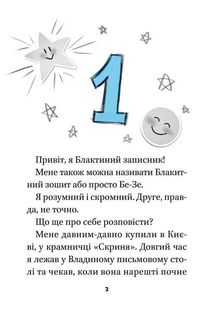 Блакитний записник. Image №3