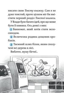 Блакитний записник. Image №5