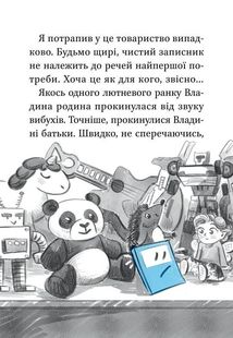 Блакитний записник. Image №6