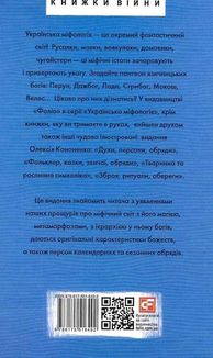 Українська міфологія. Божества і символи. Image №1