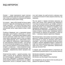 Блекаут. Хроніки нашого життя під час війни Росії проти України.. Зображення №2