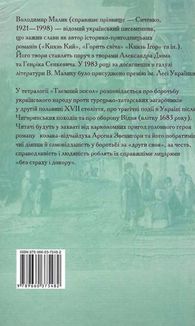 Таємний посол. Чорний вершник. Шовковий шнурок. Книга 3 і 4. Зображення №3