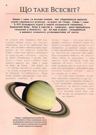 Велика книга космосу. Зображення №4