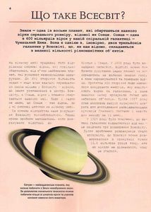 Велика книга космосу. Зображення №4