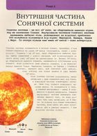 Велика книга космосу. Зображення №6