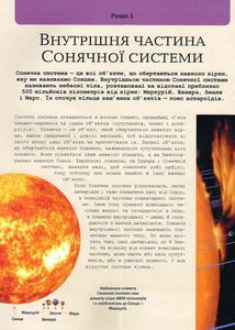 Велика книга космосу. Зображення №6