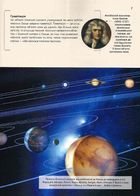 Велика книга космосу. Зображення №7
