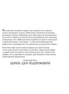 Велика книжка суперскарбів. Зображення №10