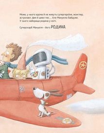 Велика книжка суперскарбів. Зображення №15
