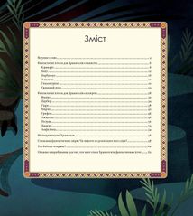 Велика книга фантастичних істот. Зображення №4