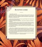 Велика книга фантастичних істот. Зображення №5