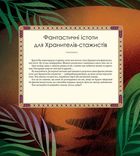 Велика книга фантастичних істот. Зображення №7