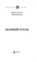 Великий Гетсбі. Image №4