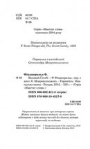 Великий Гетсбі. Image №5