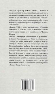 Титан. Зображення №2