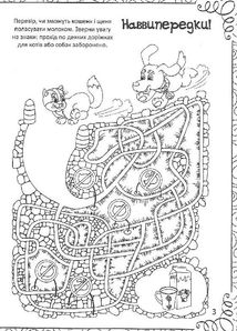 Весела книжка малювання, розмальовок, ребусів, головоломок та лабіринтів. Зображення №11