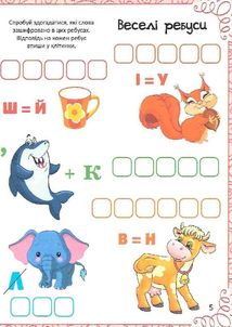 Весела книжка малювання, розмальовок, ребусів, головоломок та лабіринтів. Зображення №13