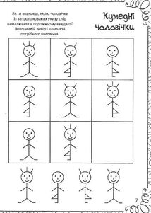 Весела книжка малювання, розмальовок, ребусів, головоломок та лабіринтів. Зображення №14