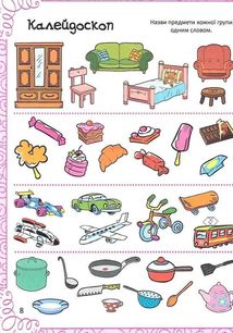 Весела книжка малювання, розмальовок, ребусів, головоломок та лабіринтів. Зображення №15