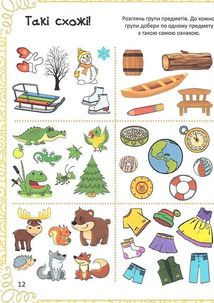 Весела книжка малювання, розмальовок, ребусів, головоломок та лабіринтів. Зображення №16