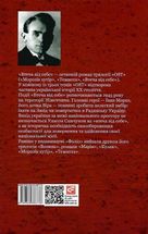 Ост. Втеча від себе. Том 3. Зображення №2