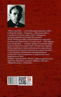 Ост. Втеча від себе. Том 3. Зображення №2