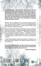 Гостя проти ночі. Image №2