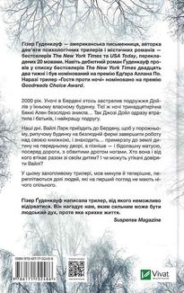 Гостя проти ночі. Image №2