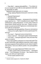 Вигнанець і грішниця. Зображення №6