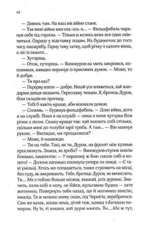 Вигнанець і грішниця. Зображення №8