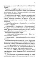Вигнанець і грішниця. Зображення №9