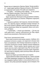Вигнанець і грішниця. Зображення №10