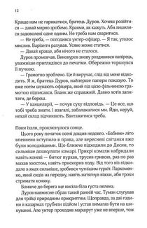 Вигнанець і грішниця. Зображення №10