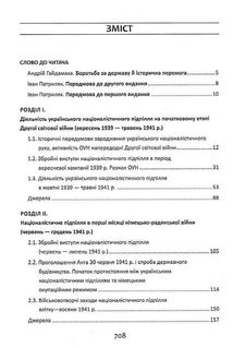 Визвольна боротьба ОУН й УПА (1939-1960). Image №10