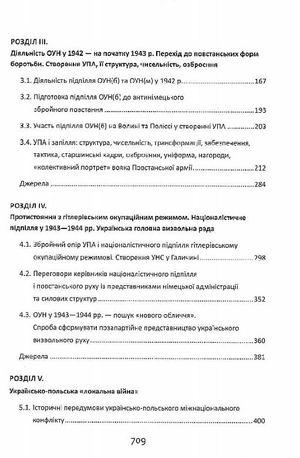 Визвольна боротьба ОУН й УПА (1939-1960) — фото 13