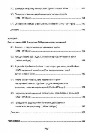 Визвольна боротьба ОУН й УПА (1939-1960) — фото 14