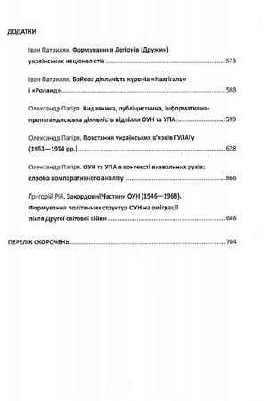 Визвольна боротьба ОУН й УПА (1939-1960) — фото 15