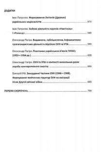 Визвольна боротьба ОУН й УПА (1939-1960). Image №14