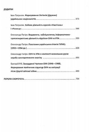 Визвольна боротьба ОУН й УПА (1939-1960) — фото 16