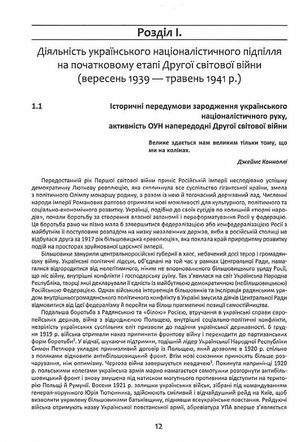 Визвольна боротьба ОУН й УПА (1939-1960) — фото 17