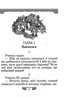 Конфуцій. Вислови. Image №3