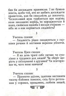 Конфуцій. Вислови. Image №4