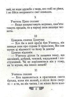Конфуцій. Вислови. Image №6