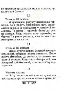 Конфуцій. Вислови. Image №7