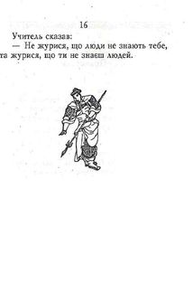 Конфуцій. Вислови. Image №9