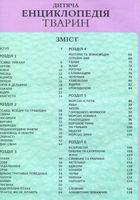 Дитяча енциклопедія тварин. Зображення №6