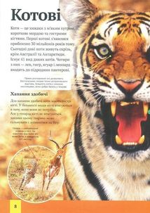 Дитяча енциклопедія тварин. Зображення №9