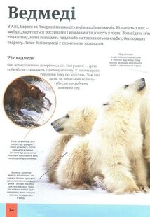 Дитяча енциклопедія тварин. Зображення №11