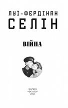 Війна. Image №3